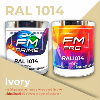 สี RAL1014 Ivory Yellow