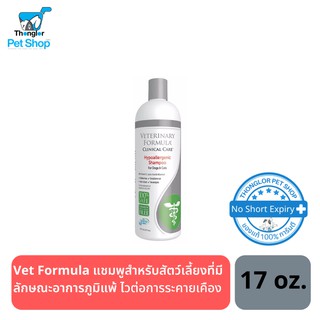 Vet Formula แชมพูสำหรับสัตว์เลี้ยง สูตรอ่อนโยน Hypo 17oz