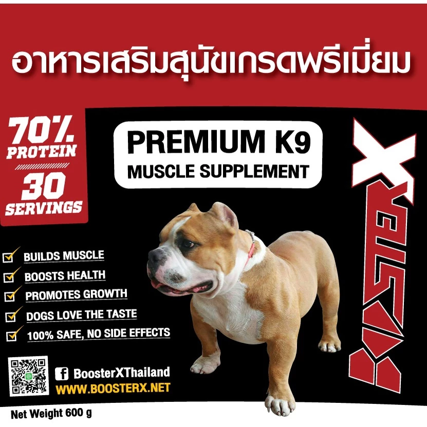 ผงโปรตีนเนื้อวัว BoosterX อาหารเสริมสุนัข thumbnail 3