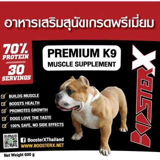 ผงโปรตีนเนื้อวัวพรีเมี่ยม BoosterX อาหารเสริมสุนัข โปรตีนสูง เพิ่มกล้ามเนื้อ เพิ่มน้ำหนัก บำรุงขน อาหารเสริมหมา อาหารหมา