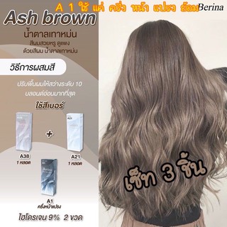 Berina เบอริน่า เซตสีผม Ash Brown (A38 / A21 / A1) สีน้ำตาลหม่น