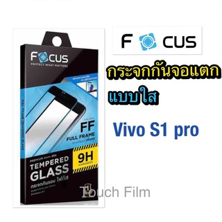 กระจกใสเต็มจอ❌Vivo S1pro❌ยี่ห้อโฟกัส