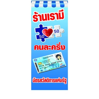 ป้ายไวนิลธงญี่ปุ่น โครงการคนละครึ่ง เฟส 5 ยิ่งใช้ยิ่งได้ บัตรสวัสดิการแห่งรัฐ  สีสวยสด ตัดโครงการออกได้ตามต้องการ