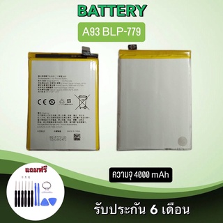 แบตเตอรี่ A93 BLP-779 Battery A93 BLP-779 แบตเตอรี่โทรศัพท์มือถือ แถมฟรีชุดไขควง***สินค้าพร้อมส่ง***