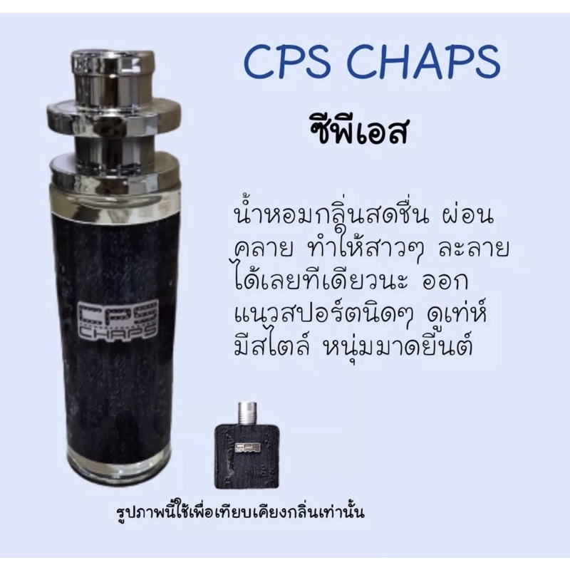 น้ำหอมผู้ชายสุดฮิตcps