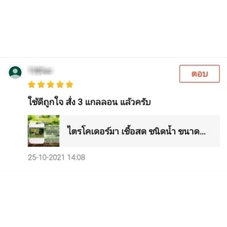 ไตรโคเดอร์มา เชื้อสด ชนิดน้ำ ขนาด 5 ลิตร ควบคุมโรค เชื้อรา ราก โคนเน่า ใบหงิก แคงเกอร ใบจุด ชีวภาพ ไม้ด่าง Trichoderma