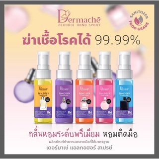 (Dermacha’)เดอร์มาเช่ สเปรย์แอลกอฮอล์ ขนาด100ml.คล้ายกลิ่นน้ำหอมแบรนด์ดัง