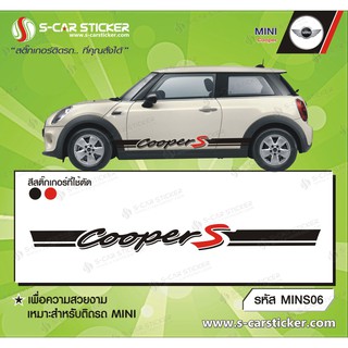 MINI COOPER สติ๊กเกอร์แถบด้านข้าง