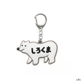 HIGHTIDE Rubber Key Chain M Polar Bear (HGZ142-M) / พวงกุญแจ รูปน้องหมีขาว