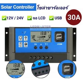 ของเเท้ โซล่าชาร์จคอนโทรลเลอร์ 12V/24V 30A PWM (จอ LCD) (Dual USB)  12V/24V LCD Display Dual USB