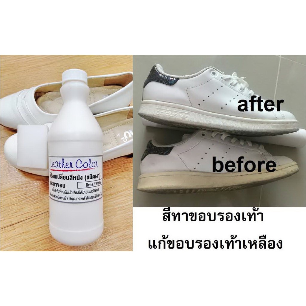 สีย้อมเปลี่ยนสีหนัง และสามารถทาขอบยางรองเท้าผ้าใบ (เงา) มี 13 สีคะ ขวดใหญ่ 400 มล. แถมฟองน้ำ เน้นปกป