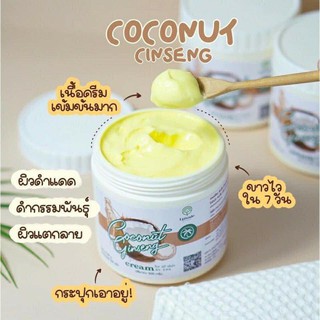 #โลชั่นโสมมะพร้าวกลูต้า COCONUT GINSENG CREAM BY EPS