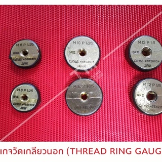 เกจวัดเกลียวนอก THREAD RING GAUGE) *** แพ็คคู่ 1 แพ็ค มี 2 ชื้น***