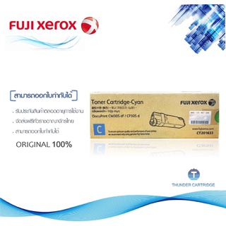 Fuji Xerox CT201633 C ตลับหมึกโทนเนอร์ สีฟ้า ของแท้ Cyan Original Toner Cartridge