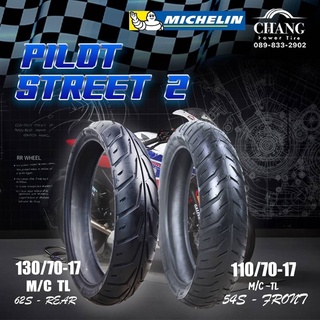 MICHELIN ยางนอก รุ่น PILOT STREET 2 (ไม่ใช่ยางใน) ยางนอกมอเตอร์ไซค์  110/70-17 130/70-17