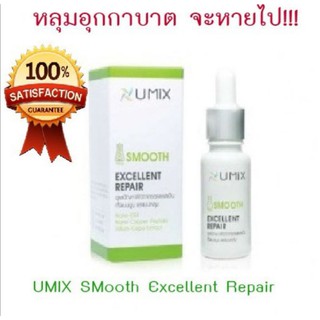 ใช้ดีเว่อร์ หลุมสิว รอยแผลเป็นหาย ด้วย เวชสำอางค์ UMIX