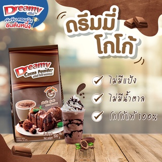 ผงโกโก้เข้มข้น 100 % Dreamy Cocoa Powder