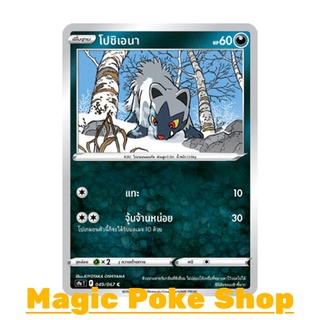 โปชิเอนา (C/SD,Mirror Foil) ความมืด ชุด พสุธามหายุทธ การ์ดโปเกมอน (Pokemon Trading Card Game) ภาษาไทย s9a049