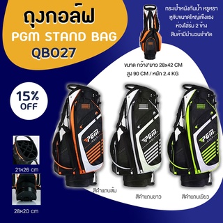 ถุงกอล์ฟขาตั้ง (QB027) PGM Stand Golf Bag Ultra Light 2.3 KG Models