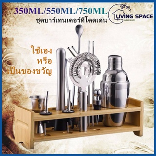 [L·S]✪13PCS ค็อกเทล Shaker Set 350/550/750 ML Jigger ชุดบาร์เทนเดอร์Cocktail Shaker