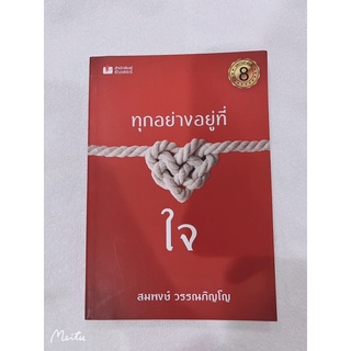 หนังสือมือสองสภาพดีมาก (ทุกอย่างอยู่ที่ใจ)