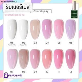 VENDEENI รับเบอร์เบส 12 สี เบสเจลเสริมหน้าเล็บในตัว