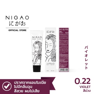 NIGAO Primary Hair Color 0.22 (นิกาโอะ ครีมเปลี่ยนสีผม สีย้อมผม แม่สีม่วง)