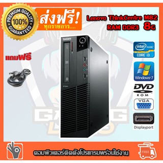 ลดกระหน่ำ !! คอมพิวเตอร์ Lenovo Thinkcentre M82 Core i3-2120 3.30 GHz Ram DDR3 4GB HDD 320GB ติดตั้งโปรแกรมพร้อมใช้งาน