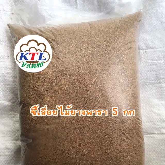 ขี้เลื่อยไม้ยางพาราแห้ง 5กก