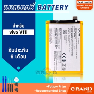 แบตเตอรี่ vivo V11i แบตเตอรี่vivo V11i Battery แบต vivo V11i มีประกัน 6 เดือน