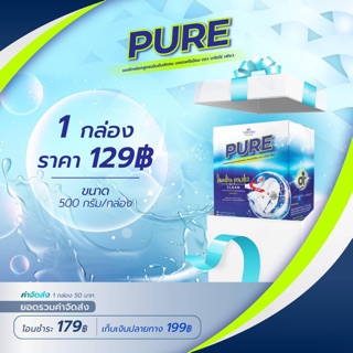 ผงซักฟอกเพียว PURE by มิค