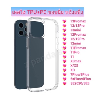 เคสใส ขอบนิ่มหลังแข็ง (TPU + PC ) เคสกันกระแทก ใหม่ สำหรับ iPhone 14 pro max 13 11 12 Pro max 14 13 12 pro 14 X 7 8 plus