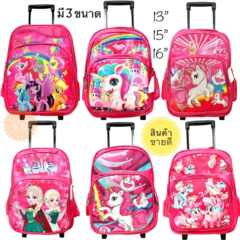 กระเป๋าล้อลากเด็กผู้หญิงพร้อมส่งทุกขนาดcollection Pony