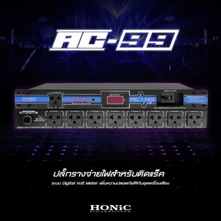 HONIC AC-99  ปลั๊กรางจ่ายไฟคุณภาพเยี่ยม [ออกใบกำกับฯได้]