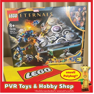 Lego MARVEL Eternals 76156 Rise of the Domo เลโก้ ของแท้ มือหนึ่ง กล่องคม พร้อมจัดส่ง