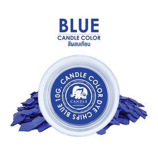 Candle Color Blue  10 g. - สีเทียนสีน้ำเงิน 10 กรัม💙💙