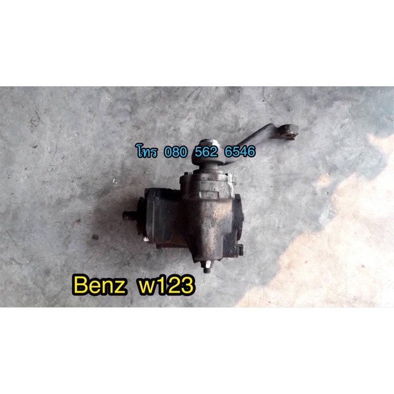 กระปุกพวงมาลัย w123  benz