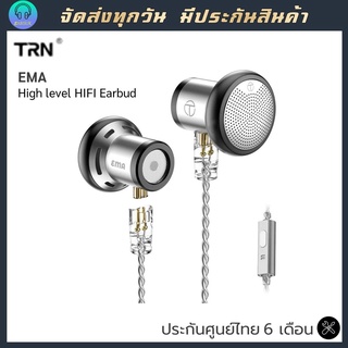 2022 ใหม่ TRN EMA หูฟัง Earbud ไดรเวอร์14.2 มม ถอดเปลี่ยนสายได้ เสียงใส เบสแน่น มีไมค์ให้เลือก หูฟังโลหะ หูฟัง TRN