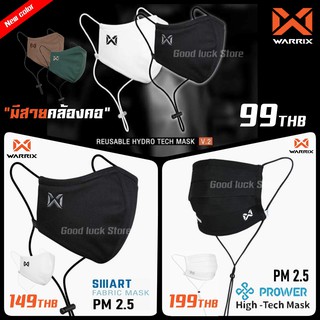 แท้ 100% [รวมทุกรุ่น] Warrix หน้ากากผ้า แบบมีสายคล้องคอ แท้ 100% สินค้ามีพร้อมส่ง