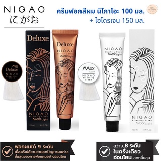 Maxx light ครีมฟอก นิกาโอะ Nigao Maxxlight Super white แถมฟรีไฮ150ml. / Deluxe