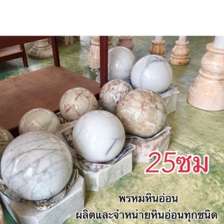 หินหมุนมงคล 25เซนติเมตร