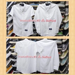 เสื้อนักเรียนผ้าดิบ Stafford คอเชิ๊ตแขนสั้น แขนยาว