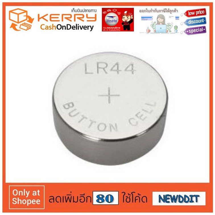 ถ่านกระดุมเบอร์ LR44 (ราคาต่อ 1 ก้อน)- Maxell A76