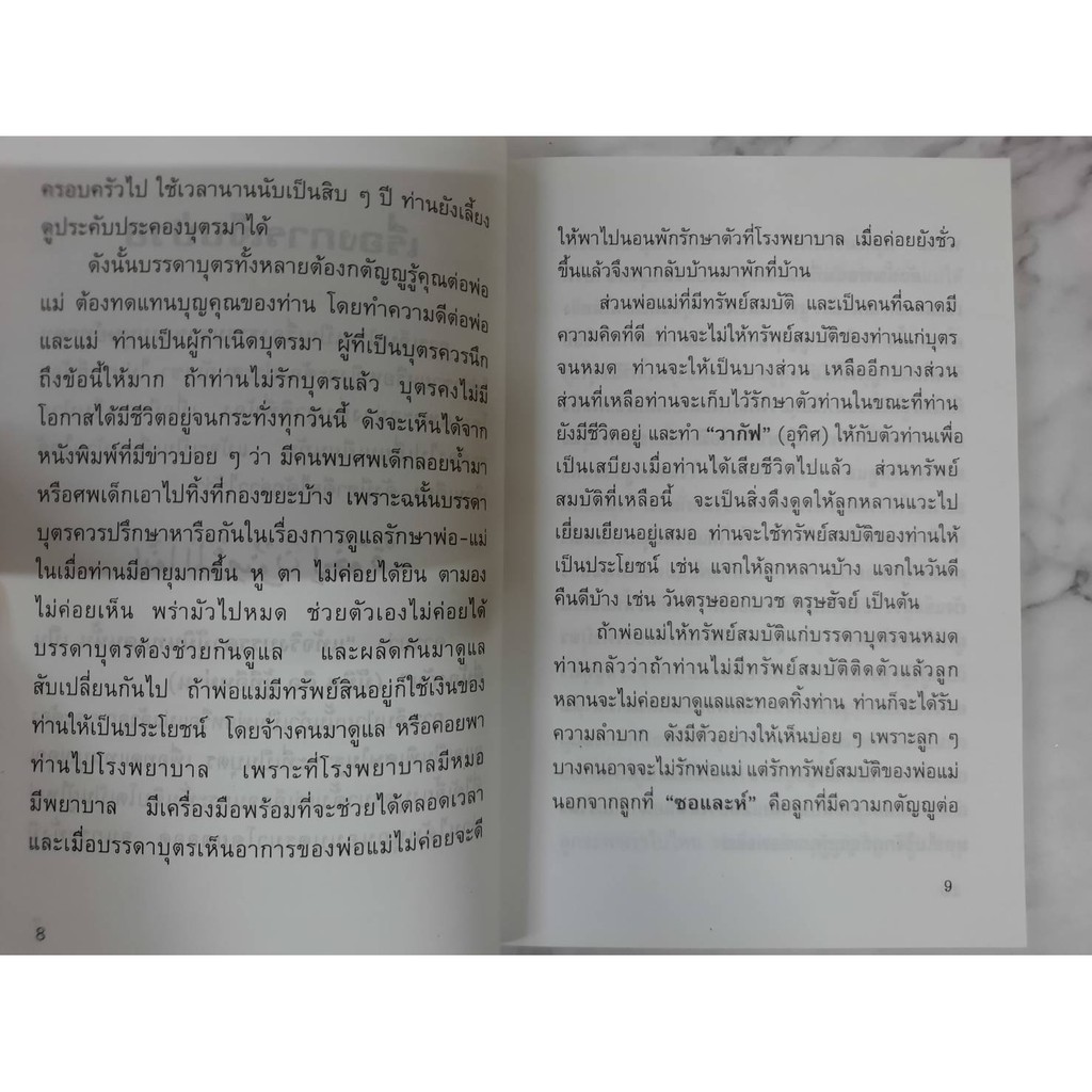 หนังสือ ขั้นตอนการจัดการศพและขั้นตอนต่างๆในอิสลาม ราคา ถูกที่สุด ดีลบีเคเค แกลเลอรีภาพที่ 5