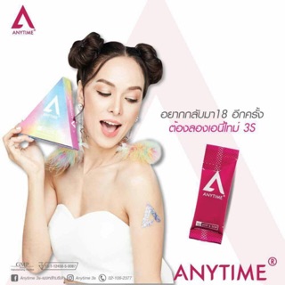 Anytime Stemcell( เอนี่ไทม์สเต็มเซล)  ขาว ใส เด้ง เด็ก จบใน 1 เดียว