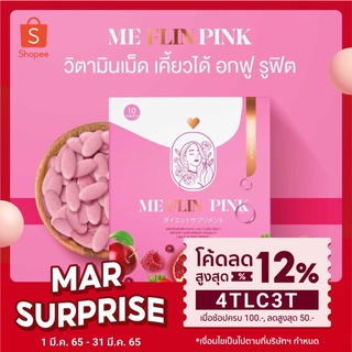 ‼️ โค้ดลด50.- [4TLC3T] 🔥(พร้อมส่ง/ของแท้💯) | Meflinpink 🌸 วิตามินเคี้ยวได้ อร่อย หอม มีฟลินพิงค์ Mafinze finfer