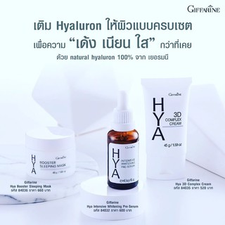 🔥ส่งฟรี🔥ซีรั่ม ไฮยา กิฟฟารีน Hya Series Giffarine กิฟฟารีน ไฮยา ชุดหน้าใส ไร้ริ้วรอย