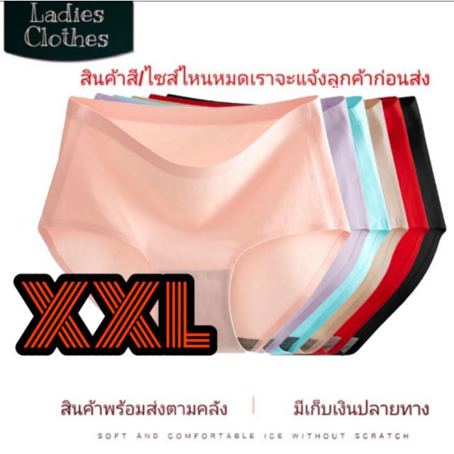 กางเกงในไร้ขอบ ผ้าไม่บางสั่งทำพิเศษ 2XL กางเกงในไซส์ใหญ่ กางเกงในสาวอวบ พร้อมส่ง