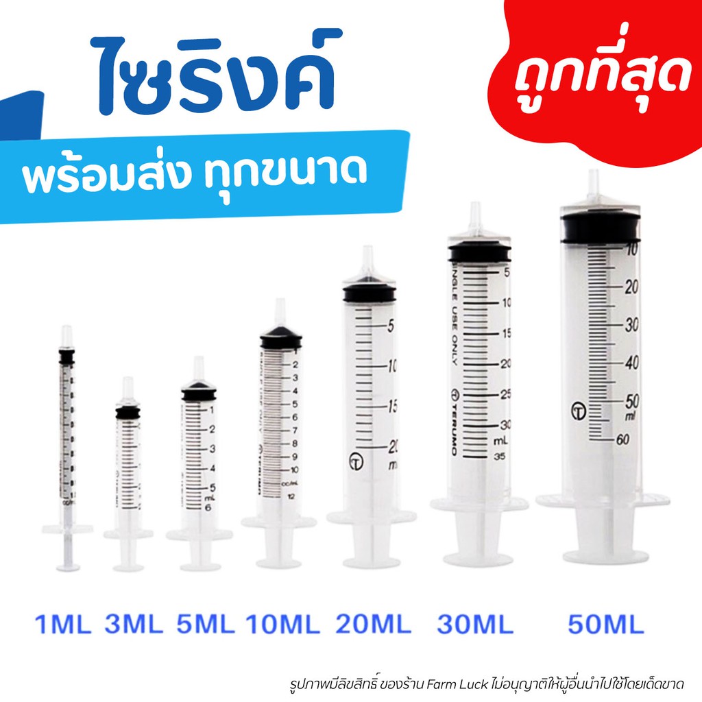 ไซริงค์ 1 / 3 / 5 / 10 / 20 / 50 มล. Syringe ไซริงค์สำหรับป้อนยา ป้อนอาหาร และล้างจมูก ปราศจากเชื้อ