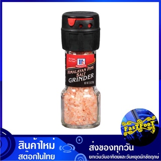 เกลือหิมาลายัน ฝาบด 70 กรัม สีชมพู แม็คคอร์มิค McCormmick เครื่องเทศแห้ง เกลือ Himalayan Salt Grinder เกลือชมพู